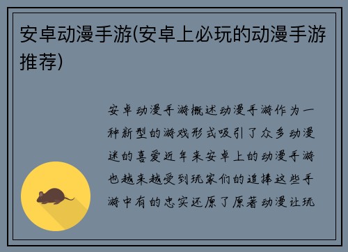 安卓动漫手游(安卓上必玩的动漫手游推荐)