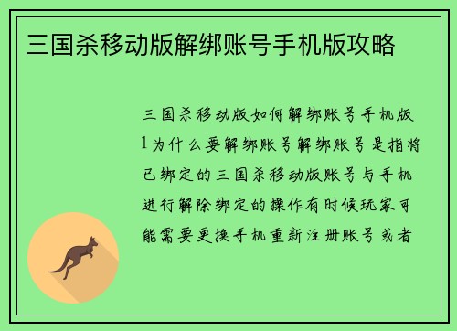 三国杀移动版解绑账号手机版攻略